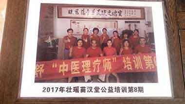 中华民族之瑰宝--瑶医蒙义德