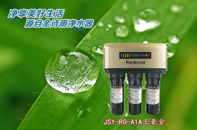 净水器加盟代理怎么选择厂家 金诗雨引领品牌_360问答