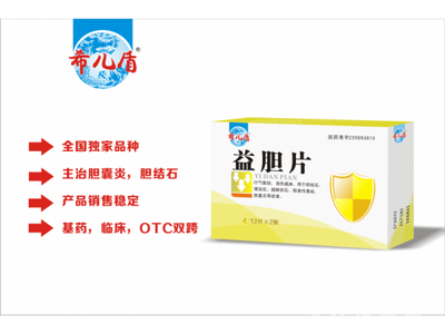 益胆片招商 科学助力体内排石，开启胆结石治疗新篇章