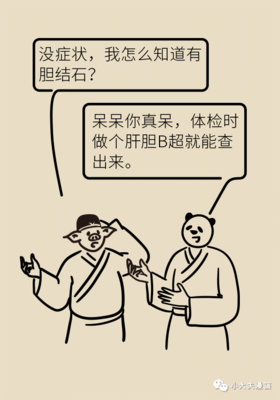 用漫画告诉你:从胆结石到胆囊癌,如何防止“黑化”成癌?